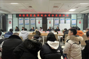 強化法律意識 護航企業(yè)發(fā)展——信陽華信商貿(mào)集團有限公司舉辦新《公司法》專題學習培訓會